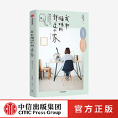 中信出版 生活窍门 矢野美沙 生活居家 绘 宠物生活 舒适小家 社图书 法则 我和猫咪 人猫共居家装 正版 室内设计布局