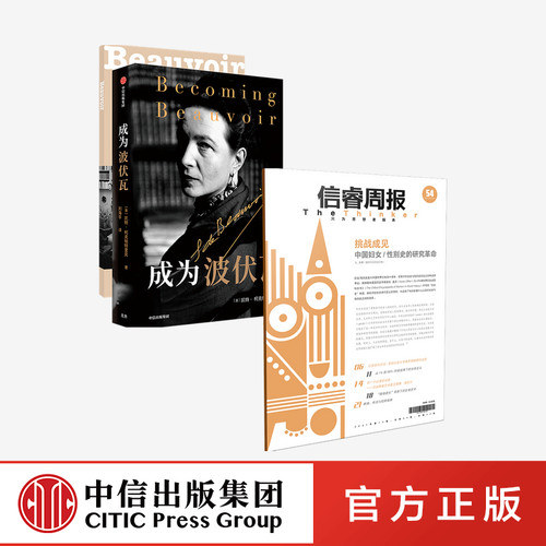 成为波伏瓦中信出版正版