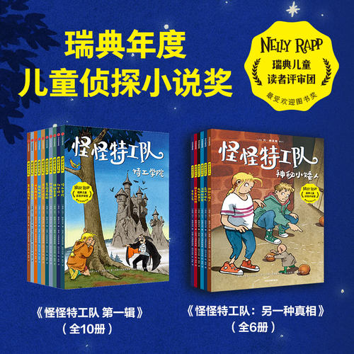 怪怪特工队系列中信出版