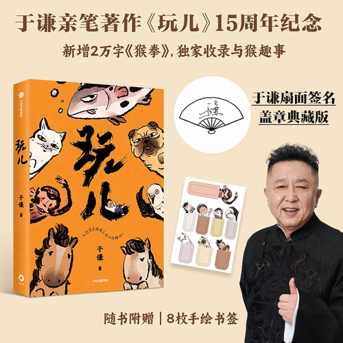 玩儿于谦著中信出版社