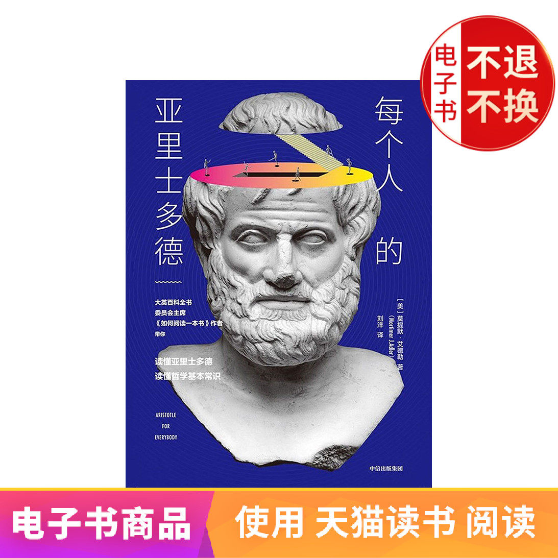【中信电子书】每个人的亚里士多德 电子书售出不退不换|ruв категории цифровое чтение, Публикации книга, экономики, 世界及各国经济概况 - от Buy2taobao.com для оказания профессиональной услуги покупки агента Taobao