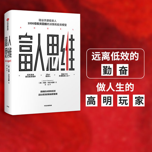 富人思维贾森卡拉卡尼斯中信出版