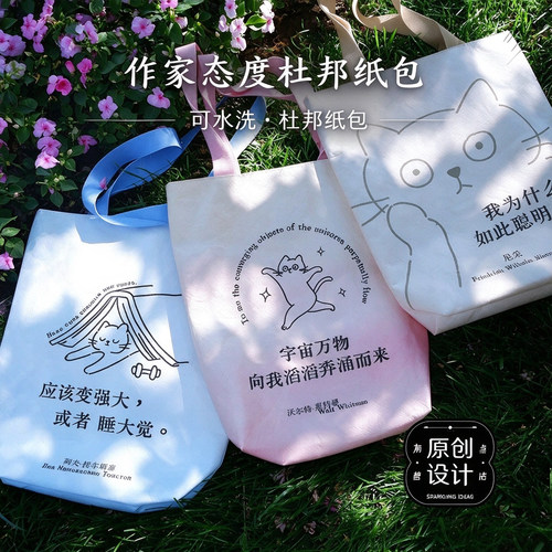 作家态度金句杜邦纸袋