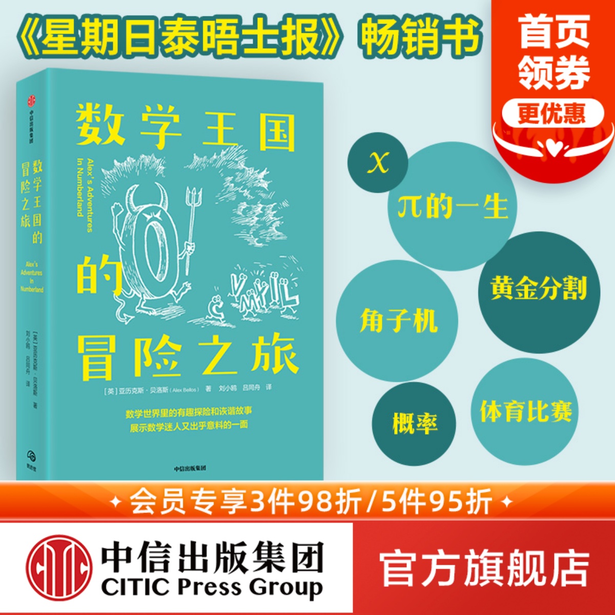 数学王国的冒险之旅亚历克斯