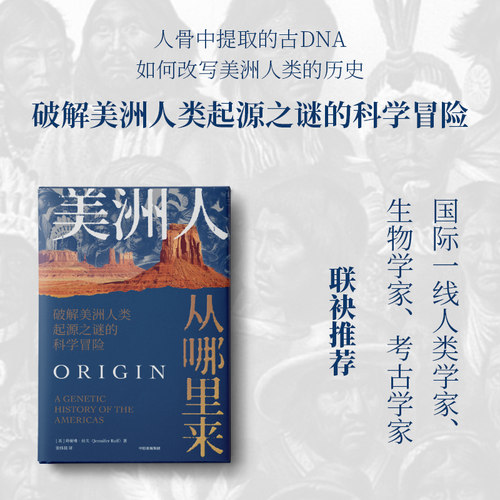 美洲人从哪里来中信出版