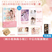 折卡 中信 顾小姐和曲小姐2 IP改编女性励志漫画 晋江经典 飞机盒发货 吧唧 赠亚克力砖 晚之著 旗舰店特典版