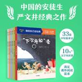 我能自己读经典 严文井童话 社图书 正版 中信出版 9岁 严文井著 全6册