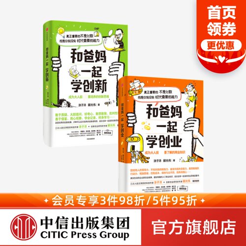 写给孩子的创业思维启蒙书