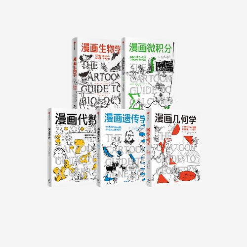 漫画微积分漫画生物学系列