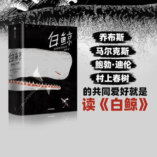 白鲸作家榜经典文库中信出版