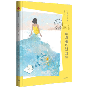 【7-14岁】给洛蒂的23封信 卡特丽娜莱诺 著 生命教育 文字版《寻梦环游记》  中信出版社图书 正版