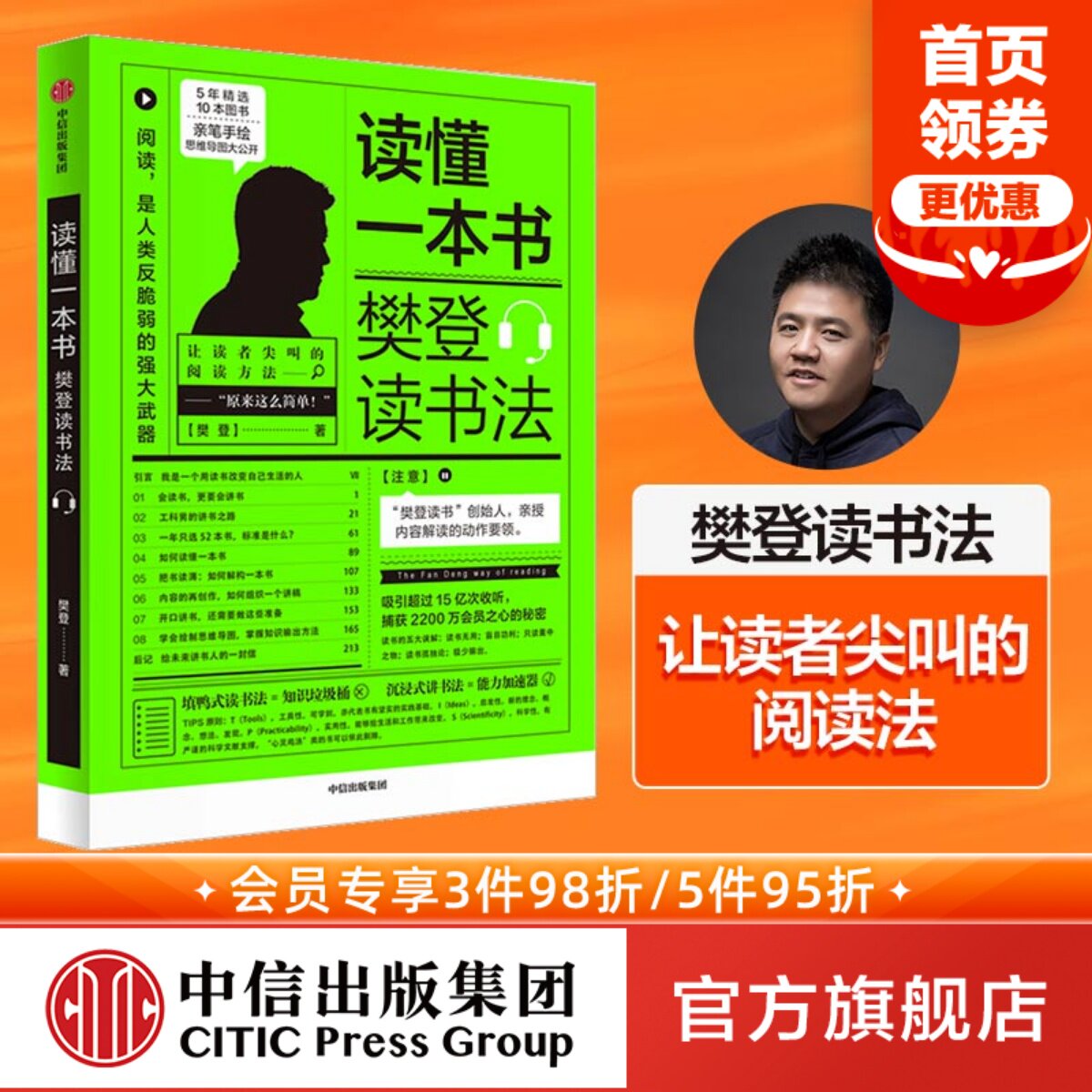 读懂一本书 樊登读书法 樊登著 全民阅读 樊登 读书的拆解方法  关于阅读思维方式的进阶课 中信出版集团怎么样,好用不?