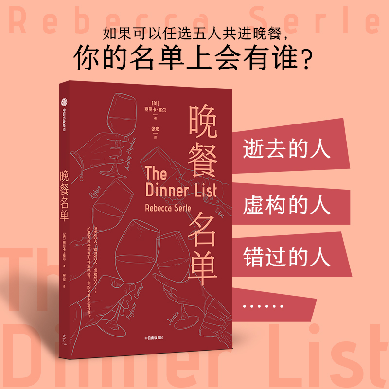 晚餐名单丽贝卡·塞尔中信