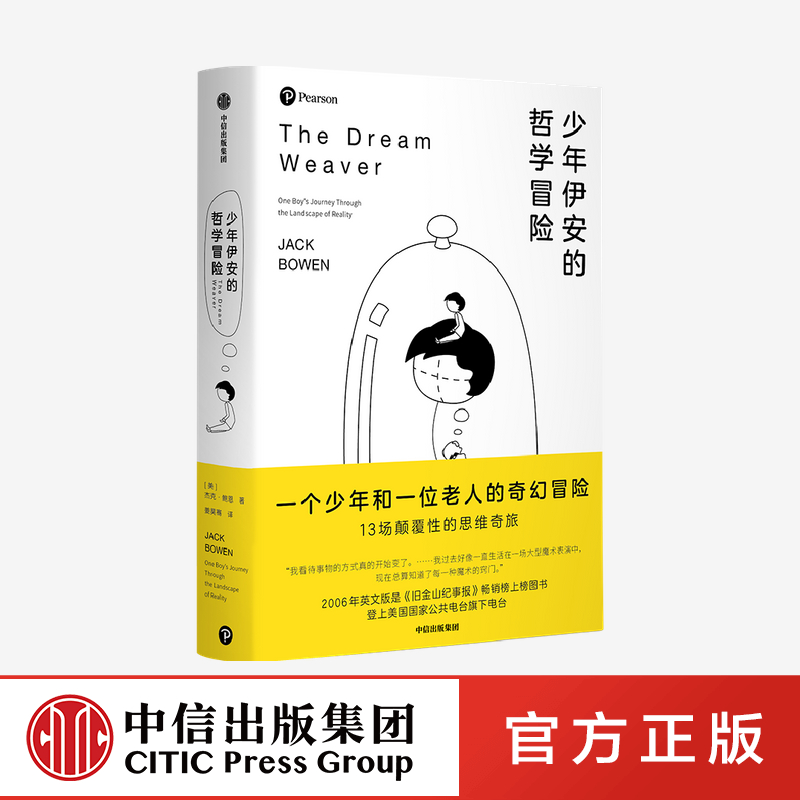 比小说更好看的哲学入门书