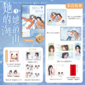 她 社 前100亲签 相依 扶华 正版 著 鲸元 山 悠作文化 海3 火禾 中信出版 特典飞机盒版 编 磁吸贴 绘 社图书