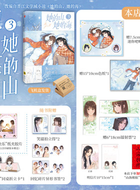【前100亲签】她的山 她的海3 （特典飞机盒版+磁吸贴-相依） 扶华 著 鲸元社 火禾 绘 悠作文化 编 中信出版社图书 正版
