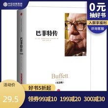 社图书 中信出版 书籍 巴菲特传 纪念版 畅销书 罗杰洛温斯坦 正版