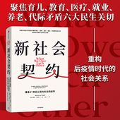 养老 米努什沙菲克著 教育 新社会契约 代际矛盾 社图书正版 AIGC 中信出版 ChatGPT 育儿 环境问题 医疗
