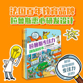 中信出版 正版 拉鲁斯专注力训练游戏书 包邮 桑德拉勒布朗著 3册 12岁 套装 社图书 法国百年教育名社力作