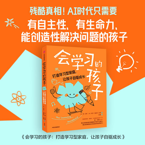 会学习的孩子打造学习型家庭
