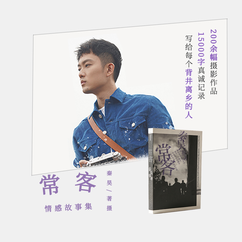 随书附赠秦昊摄影手记 原版手写影印