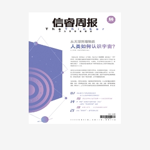 可能 人类对宇宙 正版 社图书 中信出版 多元 认识宇宙 认识史 陈学雷等著 信睿周报第六十六期