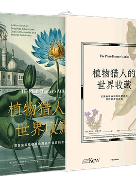 植物猎人的世界收藏中信出版