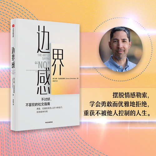 边界感达蒙·扎哈里亚德斯