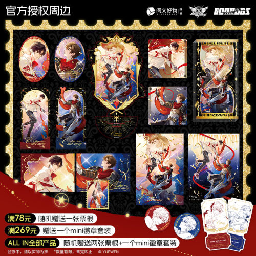 全职高手周边Echoourstory