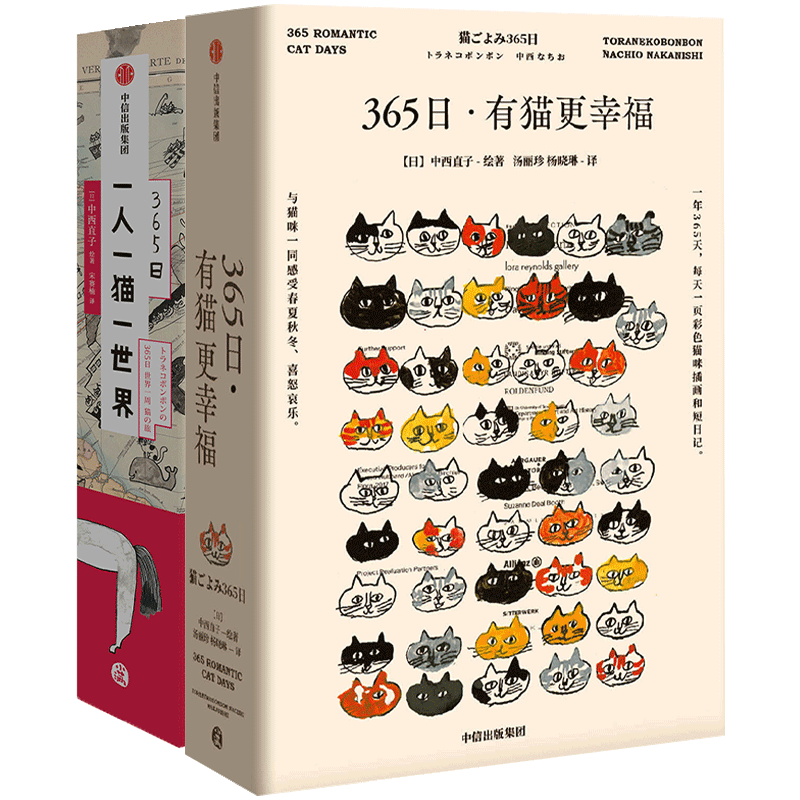 365日:有猫中信出版正版