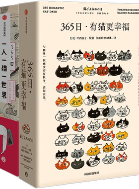 365日：有猫中信出版正版