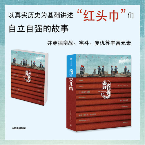 南洋女儿情赠明信片中信出版