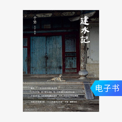 [Возврат и обмен за проданные электронные книги невозможны] Цзяньшуй Цзи