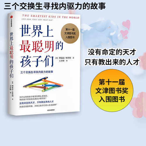 世界上聪明孩子们阿曼达里普利