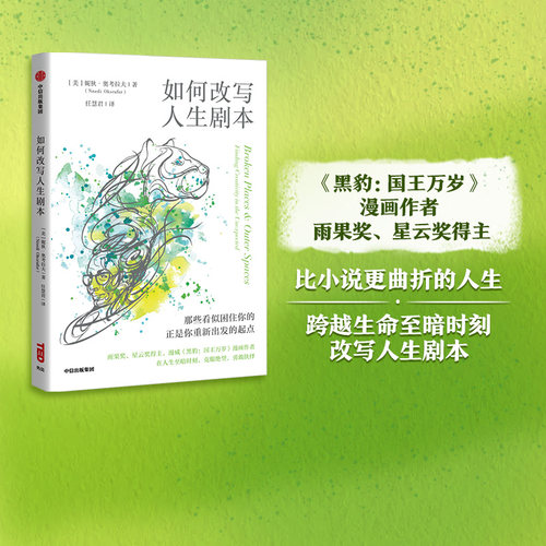 如何改写人生剧本中信出版