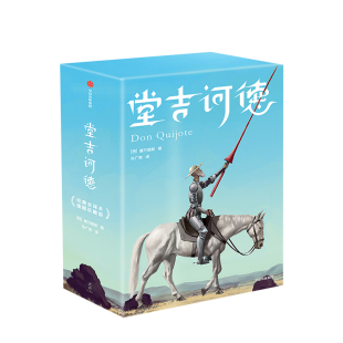 外国文学 西班牙小说 中信 外国经典 作家榜经典 赠明信片 藏书票 塞万提斯 名著 桑丘 包邮 书签 著 文库 堂吉诃德