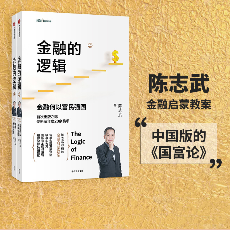 金融逻辑系列何以中信出版