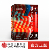 社图书 书籍 库尔特安德森 美国精神演化史 美国史 1517—2017 梦幻之地 著 正版 中信出版 新思文库