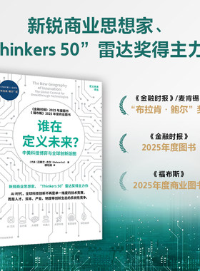 谁在定义未来？迈赫兰·古尔