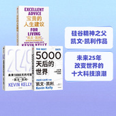 中信出版 失控 社图书 人生建议 正版 可能 5000天后 3册 2049未来10000天 凯文凯利K.K.套装 凯文·凯利著 必然 宝贵 世界