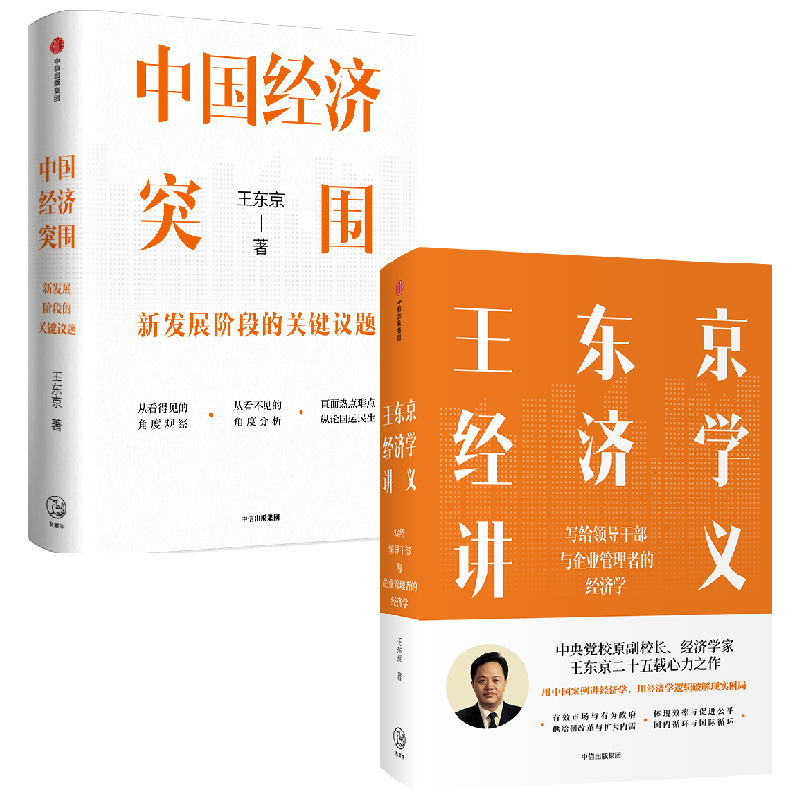 王东京作品2册中信出版