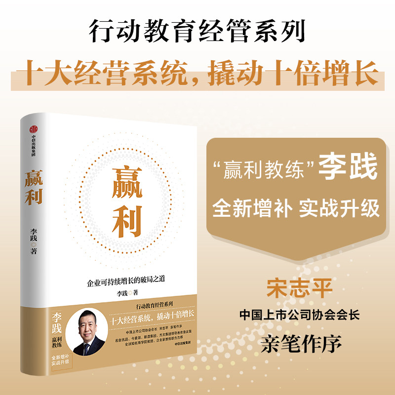 赢利企业可持续增长的破局之道
