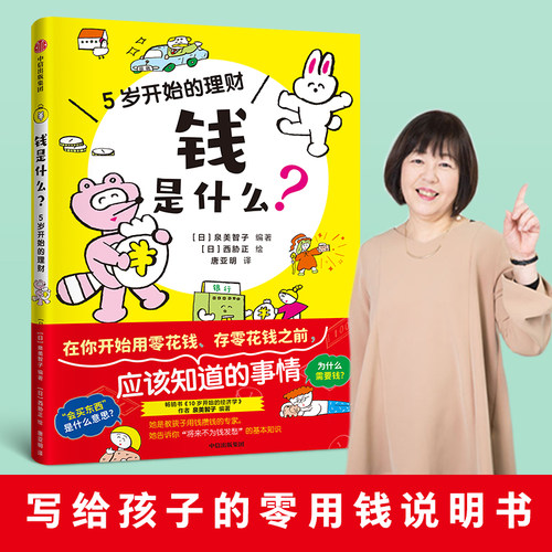 钱是什么泉美智子中信出版