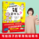 理财 边思考边认识钱 钱是什么 写给孩子 5岁开始 让孩子在开始用和存零花钱时 泉美智子编著 财商教育启蒙书 50个基本知识
