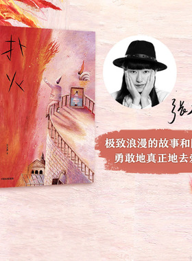 扑火 张天翼 著 现当代文学 李敬泽 高圆圆推荐 黑糖匣 九个妖插画 中信出版社正版
