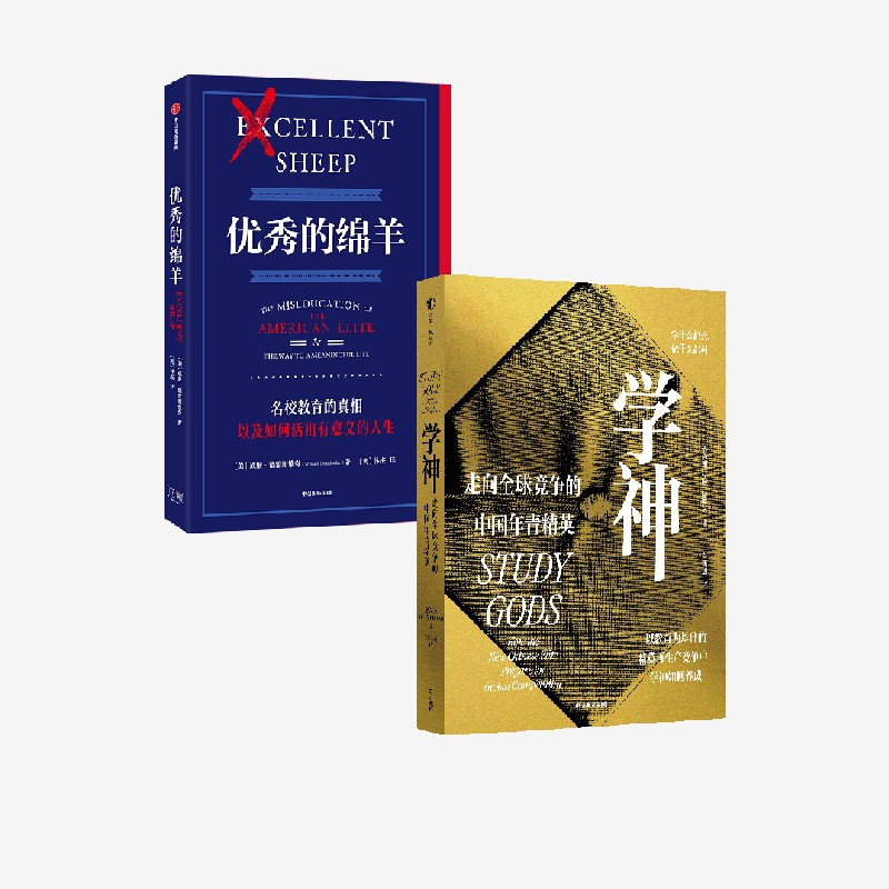 优秀的绵羊（金句贴纸版）+学神