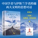 互鉴 封面混发 中信 跨越两大文明 包邮 文明 思想对话 沿线伊斯兰智库 一带一路 伊斯兰世界 文化与媒体 了解真实 李希光等著