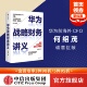 社图书 新旧封面混发 华为核心治理架构 狼眼看财报 华为战略 包邮 财经管理实践 正版 华为战略财务讲义 中信出版 何绍茂著