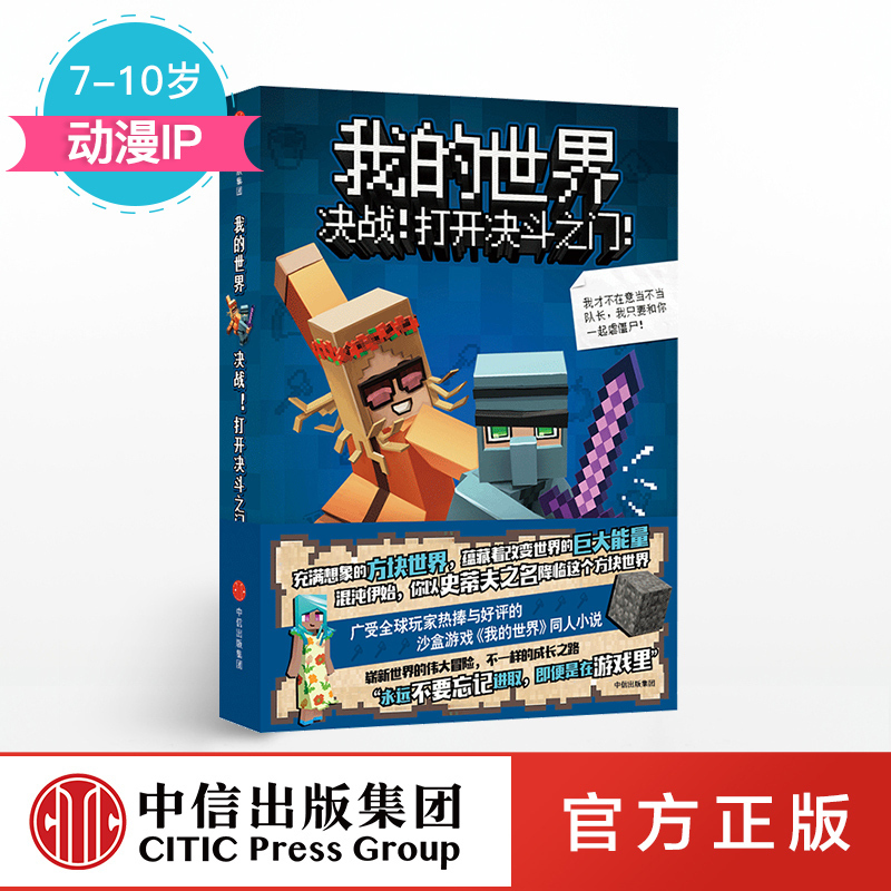 崭新世界的伟大冒险，不一样的成长之路。