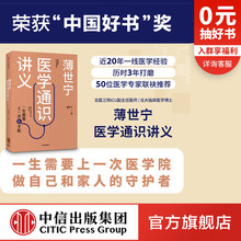 薄世宁医学通识讲义 包邮 罗辑思维推荐 中信出版 科普健康医学通识医学思维 2019中国好书 医学认知体系 2020文津奖推荐